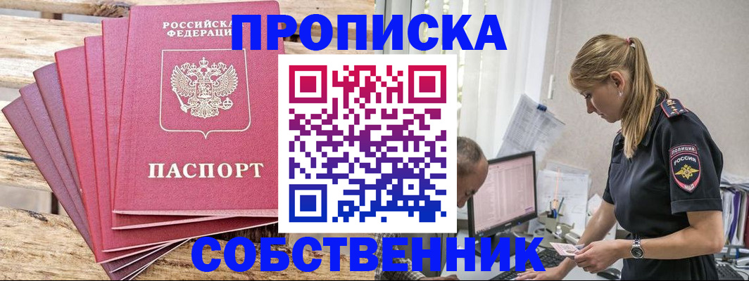 прописка 2025 в Александровске-Сахалинском