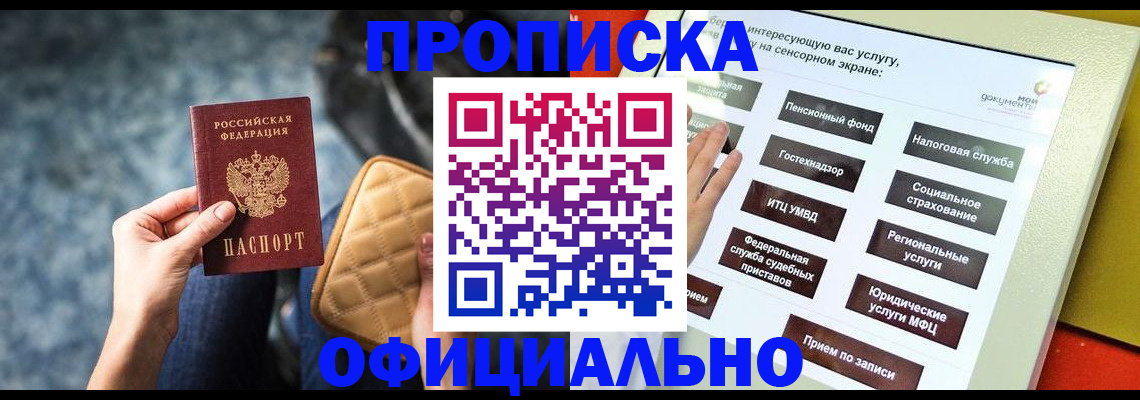 прописка регистрация в Александровске-Сахалинском